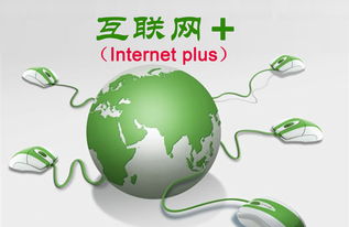 攜手網富，擁抱互聯網 易康大健康產業的未來之路
