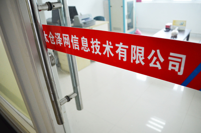 太倉澤網(wǎng)網(wǎng)絡(luò) 連接太倉與上海的卓越網(wǎng)站建設(shè)之選