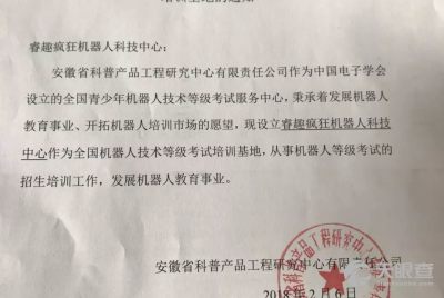 安徽省科普產(chǎn)品工程研究中心有限責(zé)任公司